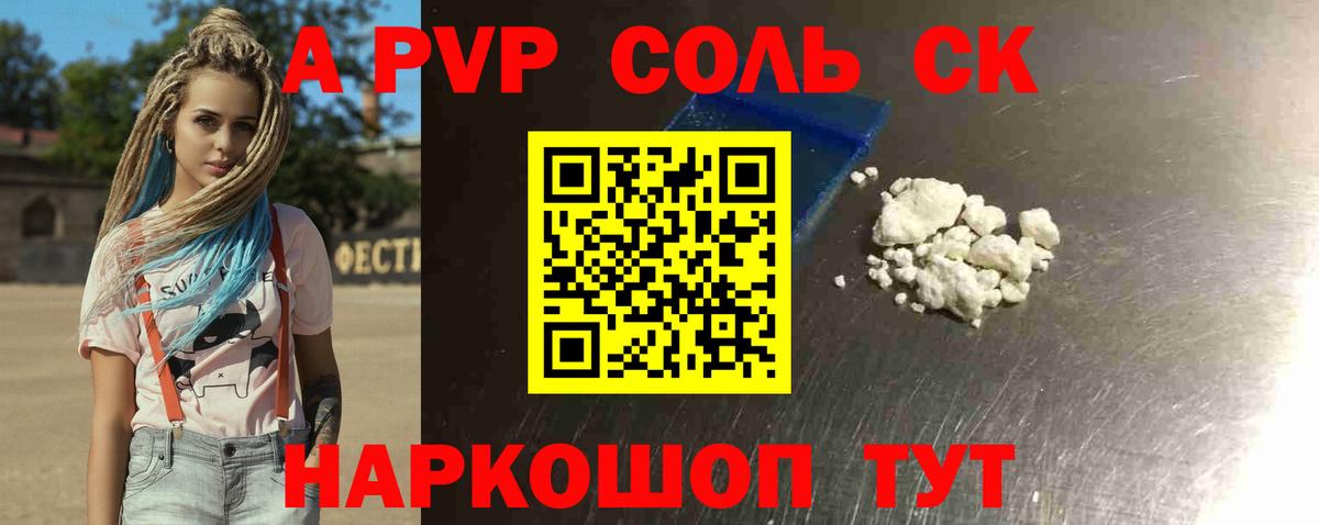 Alpha-PVP  Альфа ПВП Crystall  Вход с VPN  Кушва  Alfa_PVP СК КРИС 