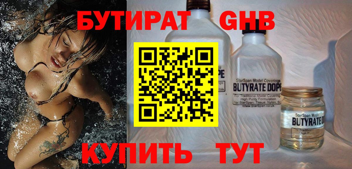 Бутират Butirat Кушва
