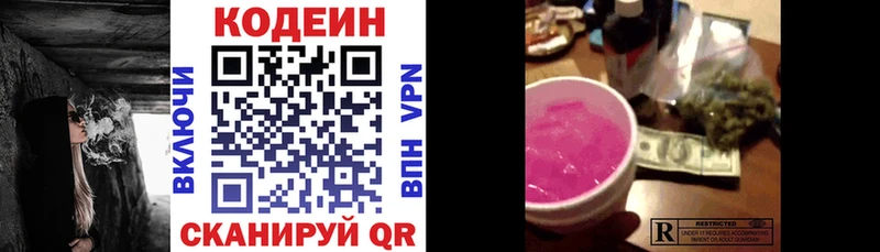 Кодеиновый сироп Lean Purple Drank  продажа наркотиков  Кушва 