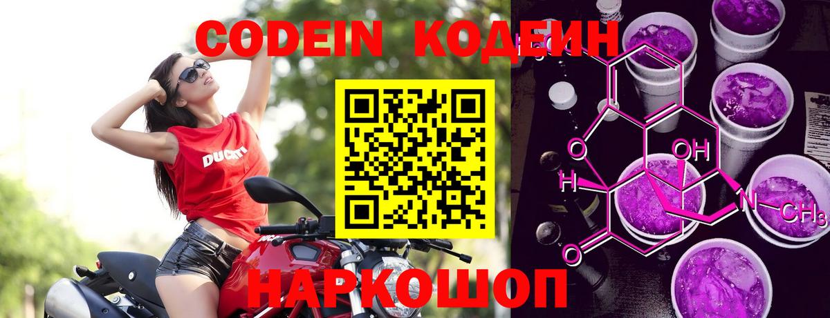 Codein Purple Drank  Codein напиток Lean (лин)  Кушва  Вход с VPN 