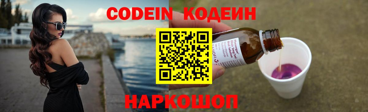Кодеиновый сироп Lean напиток Lean (лин) Кушва