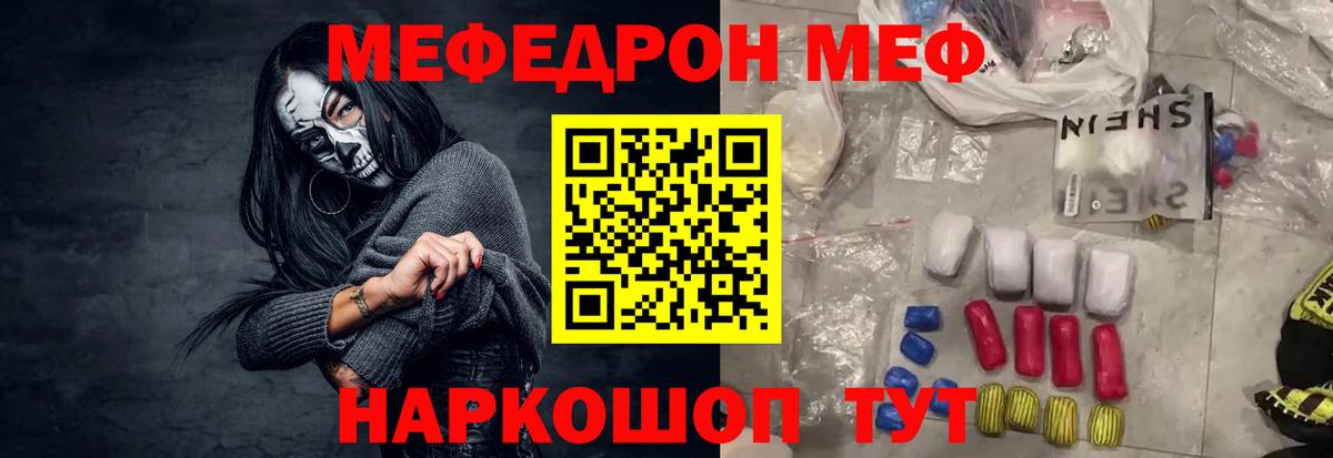 МЯУ-МЯУ мука  Вход с VPN  Мефедрон  Меф мука  Кушва 