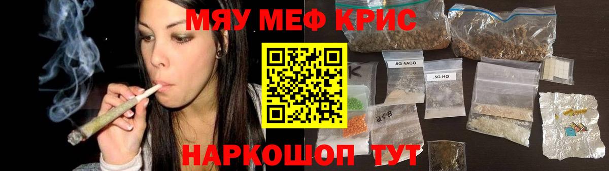 Меф мяу мяу мука Кушва