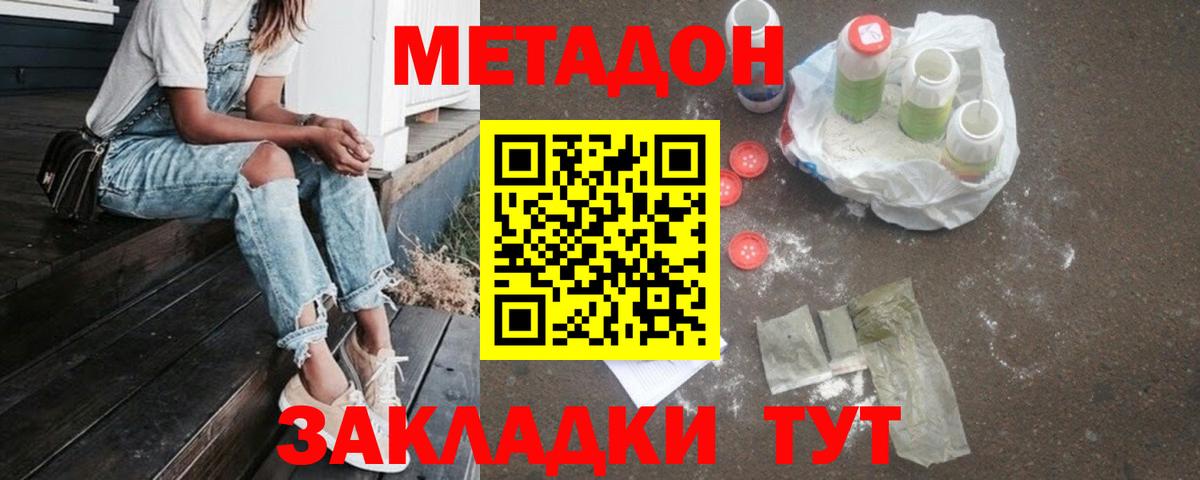 Метадон methadone Кушва