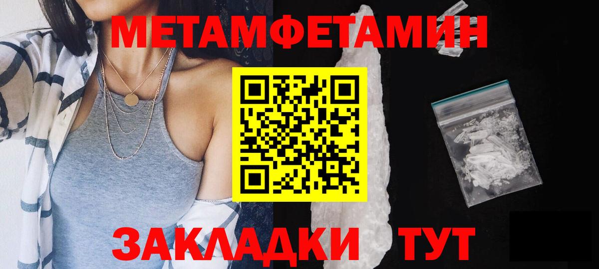 МЕТАМФЕТАМИН пудра Кушва
